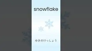 冬の英単語 ❄️ winter words