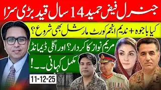 General Faiz Hameed 14 years in prison, major punishment | Dr Shahbaz Gill latest news 