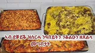 ንዓበይትን ንናኣሽቱን ዘጸልላ 2 ዓይነት መግቢ