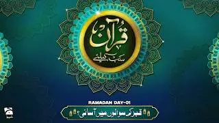 Day 1 of Ramadan: Quran Sab Kay Liye by Dr. Farhat Hashmi | Geo Classics