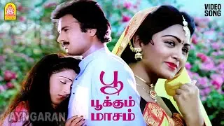 Poo Pookum Masam - HD Video Song | பூ பூக்கும் மாசம் | Varusham 16 | Karthik | Khushbu | Ayngaran