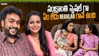 సంక్రాంతి  స్పెషల్ గా ఏం లేదు  Regular గానే ఉంది