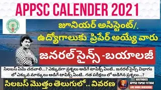 APPSC 2021 || JUNIOR ASSISTANT SYLLABUS IN TELUGU || GENERAL SCIENCE SYLLABUS EXPLAIN IN TELUGU ||