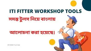 ITI FITTER WORKSHOP TOOLS| @GKBank BENGALI