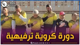 أجواء رائعة صنعها أطفال التريزوميا 😍⚽📸 الشلف: دورة كروية للأطفال من ذوي الهمم بمناسبة عيدهم الوطني