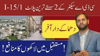 2 Cheapest Plots for Sale in CDA Sector I-15/1 | High Profit Opportunity | SMAK GROUP