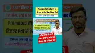 फॉर्म इस दिन से भरा जाएगा😱| sbte supplementary exam | sbte result | sbte result update #sbte #shorts