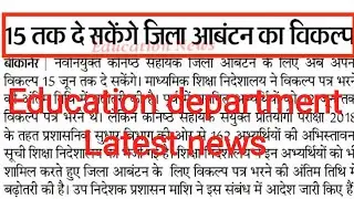 RSMSSB ldc joining latest news today, ldc joining latest update today, ldc news today ldc