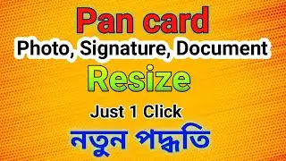 PAN Card photo signature document resize প্যান কার্ড রিসাইজার -ছবি, স্বাক্ষর এবং ডকুমেন্ট রিসাইজার.