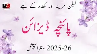 Winter Trouser Design 2026 | Shalwar Design | New Trouser Design 2026 | Capri Designs 2026
