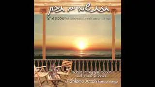 Nof Yaldut| נוף ילדות -  שלמה ארצי