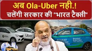 The government's new 'Bharat Taxi' - Ola and Uber's problems increase, fares will be cheaper! Lea...