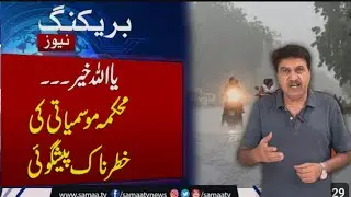 Pak weather with Dr hanif Next 10 days| Pakistan weather forecast|Punjab weather|Sindh weather PW13