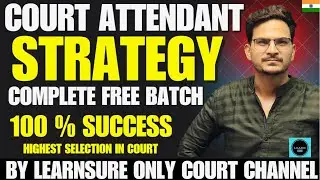 СТРАТЕГИЯ СУДЕБНОГО СЛУЖЕБНИКА #courtattendant БЕСПЛАТНЫЙ ПАКЕТ ДЛЯ COURT ATTENDANT LEARNSURE ТОЛ...