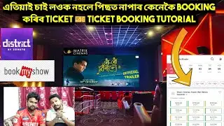 🔥Roi Roi Binale Ticket Booking Tutorial | How To Book Roi Roi Binale Ticket in BookMyShow | District
