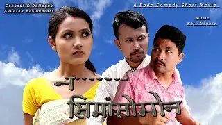 No......Simangsw! // A Bodo comedy short movie//