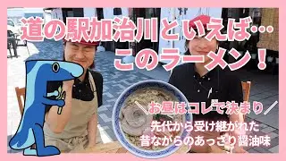 お昼にいかがですか？加治川ラーメン