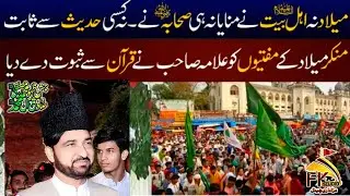 Milad e Mustafa | Ali Nasir Al Hussaini Talhara | Jashan e Milad | Eid Milad ul Nabi |