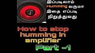 How to stop humming in amplifier and how to solve humming in Tamil