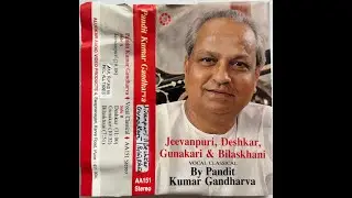 Kumar Gandharva | Original Cassette (Digitally Restored) | Hindustani Classical Vocal | HQ Audio