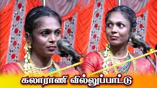 💥அரங்கேற்ற மேடையை ✴️அதிர வைத்த கலாராணி கும்மி பாட்டு || kalarani kummmi pattu JITH TV