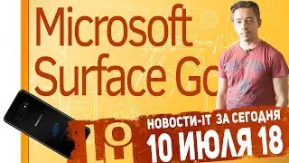 Новости IT. Honor Note 10, Samsung Galaxy S10, Microsoft Surface Go, LG G7 ThinQ