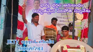 #jk_tv_oggukathalu #katle_nagaraju #japa_karunakar #emotionalstory #entertainment 
