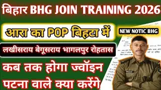 Homeguad Joining Kab Tak Hoga🔴Aara District POP Kab✅#virlshort #virlvideo #pop 