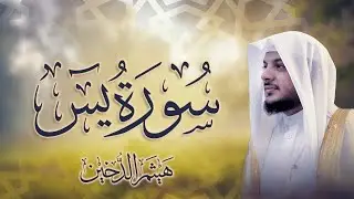 سورة يس كاملة بصوت هيثم الدخين | تلاوة خاشعة | قلب القرآن