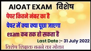 AIOAT syllabus | aioat EXAM SUBJECT | AIOAT EXAM DATE | AIOAT ADMIT CARD |