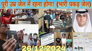 Kuwait Asian worker news Umar kaid jail, Kuwait illegal worker checking girftari big news