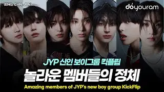 KickFlip, what kinds of members are there in JYP's super rookie group?