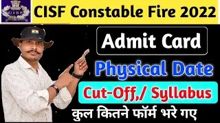 CISF Constable Fire Physical Date 2022 | Total Form ? | CISF Fire Constable Physical Admit card 2022