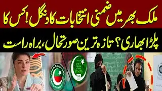 Massive By-Election Battle! Pakistan&rsquo;s Latest Voting Trends & Leading Candidates| Pakistan News