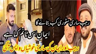 Eman kaha hai or kb btay gy
