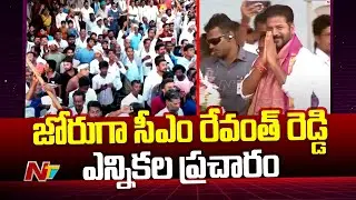 CM Revanth Reddy Election Campaign Schedule Today | Ntv
