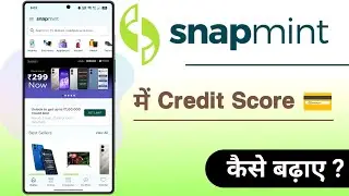 Snapmint Me Credit Score Kaise Badhaye
