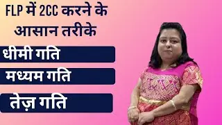 2CC करने के 3 आसान तरीके | Forever Living 2CC Complete Guide | FLP Business