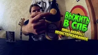 ВЫЖИТЬ В СПБ: обзор пива Beerelli (непастеризованное пиво)