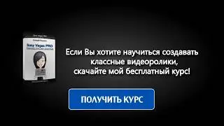 Ускорение замедление видео! Как ускорить, замедлить видео в Sony Vegas Pro