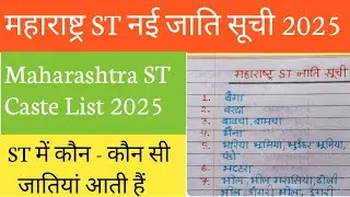 Maharashtra ST Caste List 2025. ST Caste List in Maharashtra. Which castes come under ST?