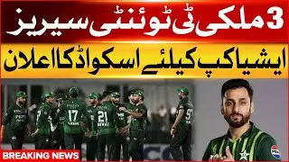 Pakistan Announces Squad for Tri-Nation T20 & Asia Cup | Crickets Updatesd | Breaking News