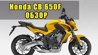 Обзор Honda CB650F 2014 review