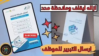 طريقة الغاء ملاحظة مدد ورفع ايقاف الخدمات عن مؤسستك | التبرير على مخالفات حماية الاجور | منصه مدد