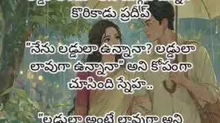 వద్దన్నా వదిలేస్తానా-85|  Vadhanna vadhilesthana 