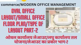 Oval Office Layout/Small Office Floor Plan/type of layout part-2