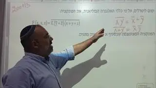 מערכות ספרתיות-תרגול צמצום פונקציות בעזרת כללי האלגברה הבוליאנית -פתרון בגרויות 2001/2002/2005