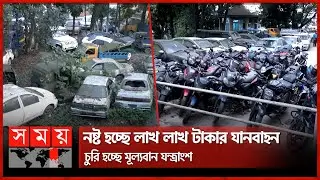 It's hard to understand whether it's a police station or a car garage | Impounded vehicle by police | Somoy TV