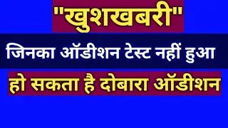 केबीसी ऑडीशन 2020 | Kbc Addition 2020