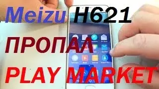 На Meizu не работает Play Market.Как его установить?Play Market does not work on Meizu.